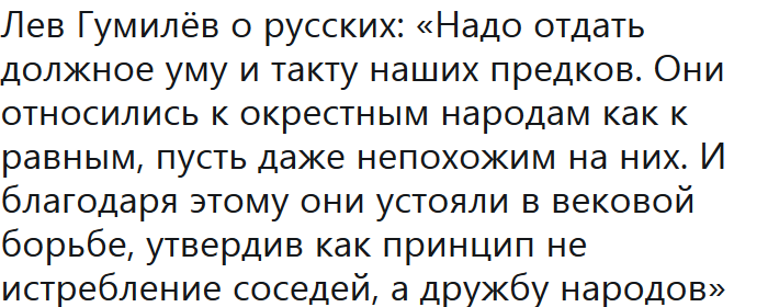 Отдать должное. Лев Гумилёв о русских. Высказывания Льва Гумилева. Высказывания о Льве Гумилеве. Лев Гумилев цитаты.