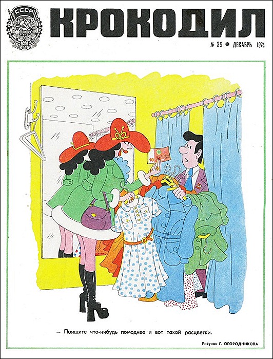 Модницы 70-х 