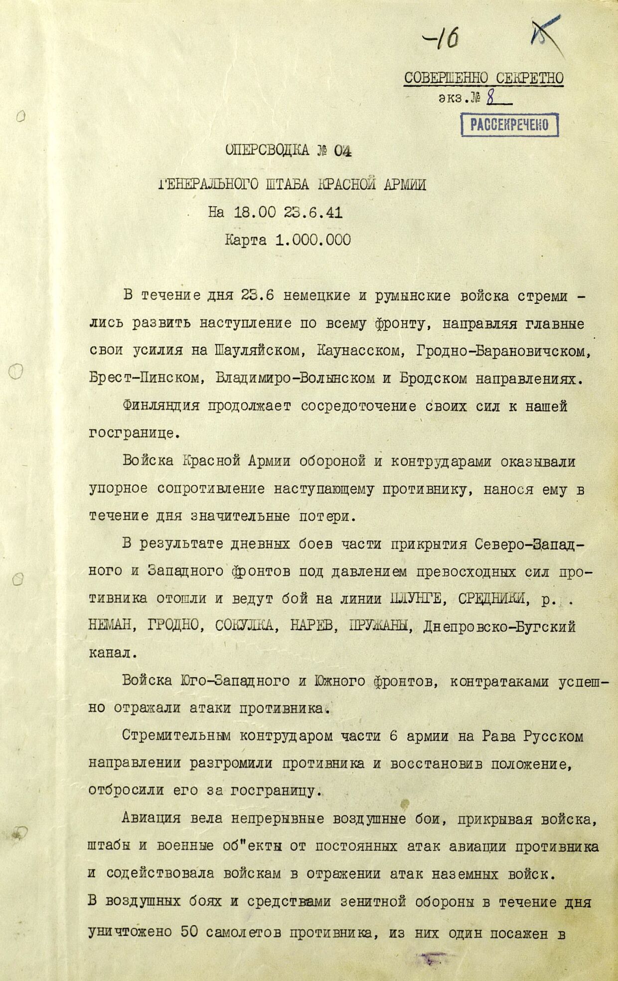 Минобороны РФ опубликовало рассекреченные документы о первых днях войны