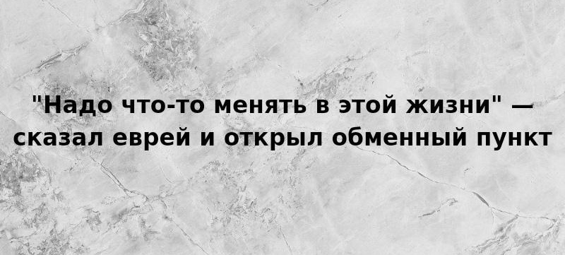 - Почему ты ходишь по квартире в одних трусах?... говорит, нежно, прямо, постель, новую, судьи, запретом, соседских, добермана, раскрыли, потенциалВ, связи, общественных, скандировали, местах, адреналин, Локомотива, матче, Барин, Спартаком