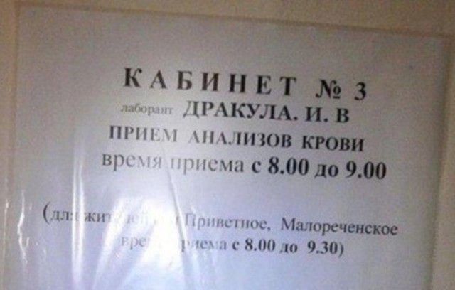 Врачебный юмор (17 фото)
