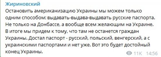 Жириновский предрек «достойный конец» Украины