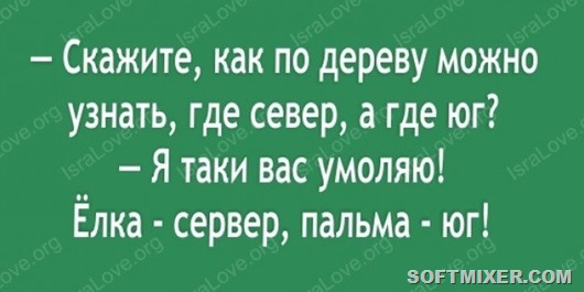 Порция доброго еврейского юмора Порция доброго еврейского юмора