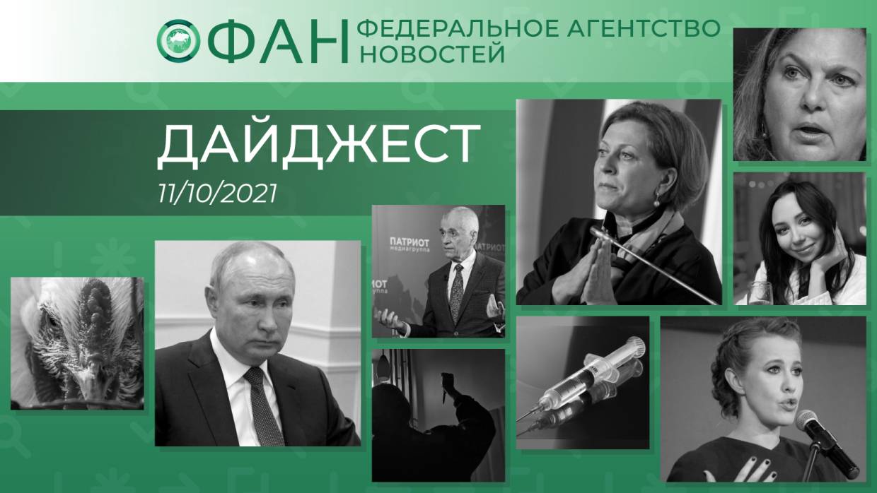 Главные новости дня: 11 октября
