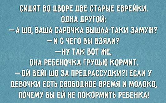 Порция доброго еврейского юмора Порция доброго еврейского юмора