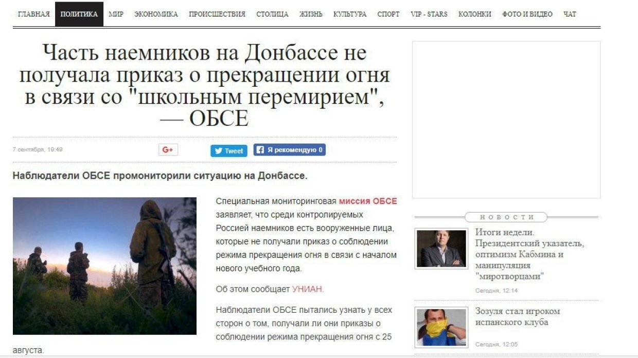Украинские СМИ переврали ОБСЕ
