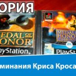 История Medal of Honor/Как создавали Медаль за Отвагу  