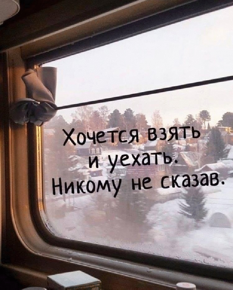 Хочется переехать