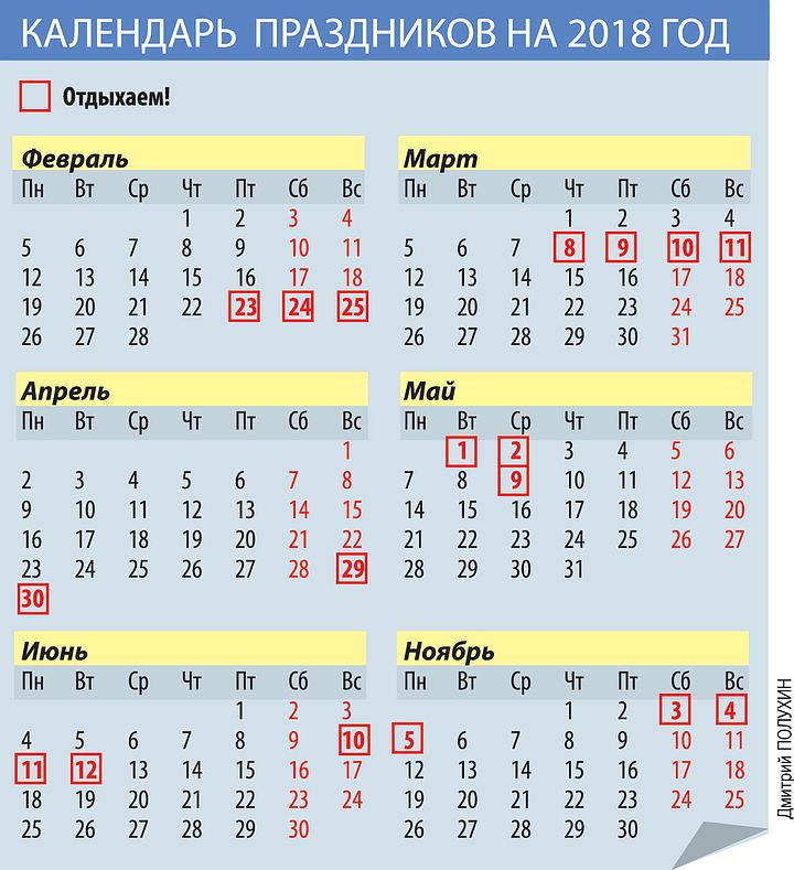 Календарные праздники в россии. Календарь праздников. Все праздники календарь. Расписание праздников. Праздничный календарь праздников.