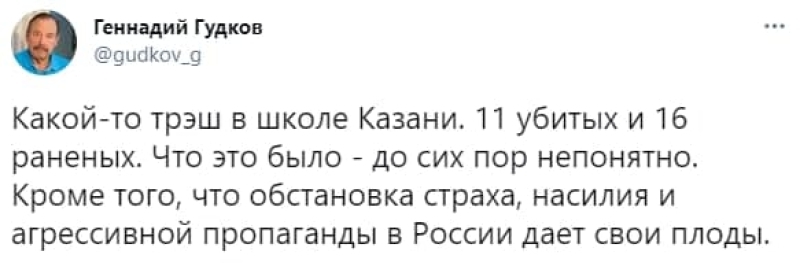 Семья Гудковых паразитирует на трагедии в Казани