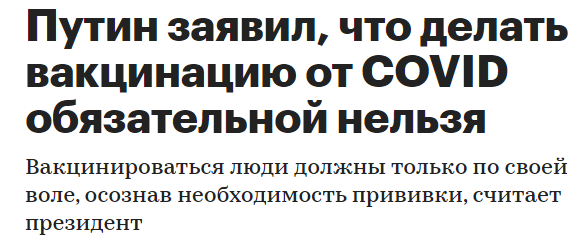 Вакцинироваться люди должны только по своей воле, осознав необходимость прививки, считает президент 