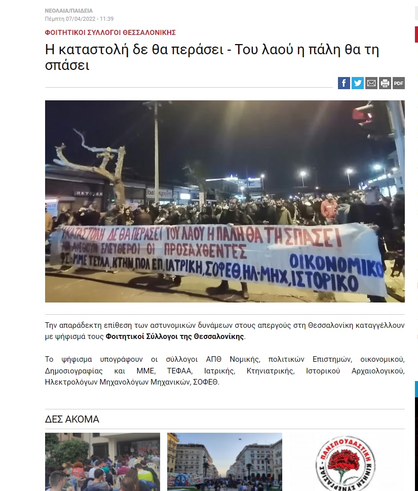 Греция поднялась после избиения в Салониках коммунистов, блокировавших технику НАТО Греция поднялась после избиения в Салониках коммунистов, блокировавших технику НАТО