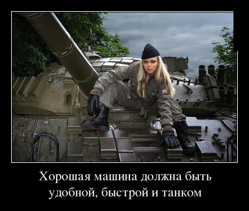 Свежие и классные демотиваторы про девушек для поднятия настроения Свежие и классные демотиваторы про девушек для поднятия настроения