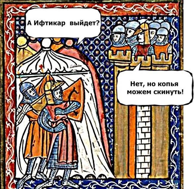 Средневековье в смешных картинках средневековье, юмор