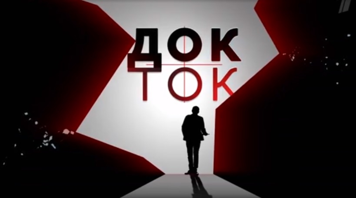 Официальное опровержение Первого канала съемок Собчак для «Док-Ток». Колонка Вадима Манукяна