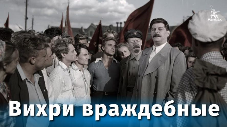 Фильм который нам не показали в СССР  из-за смерти Сталина