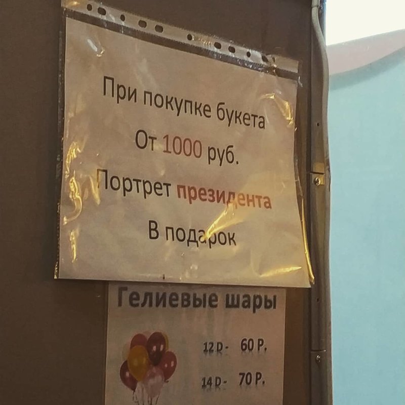 Где портрет президента - подарок? всячина, подборка, россия, такое только у нас, юмор