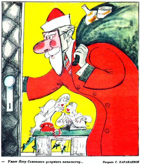 Советские новогодние карикатуры 