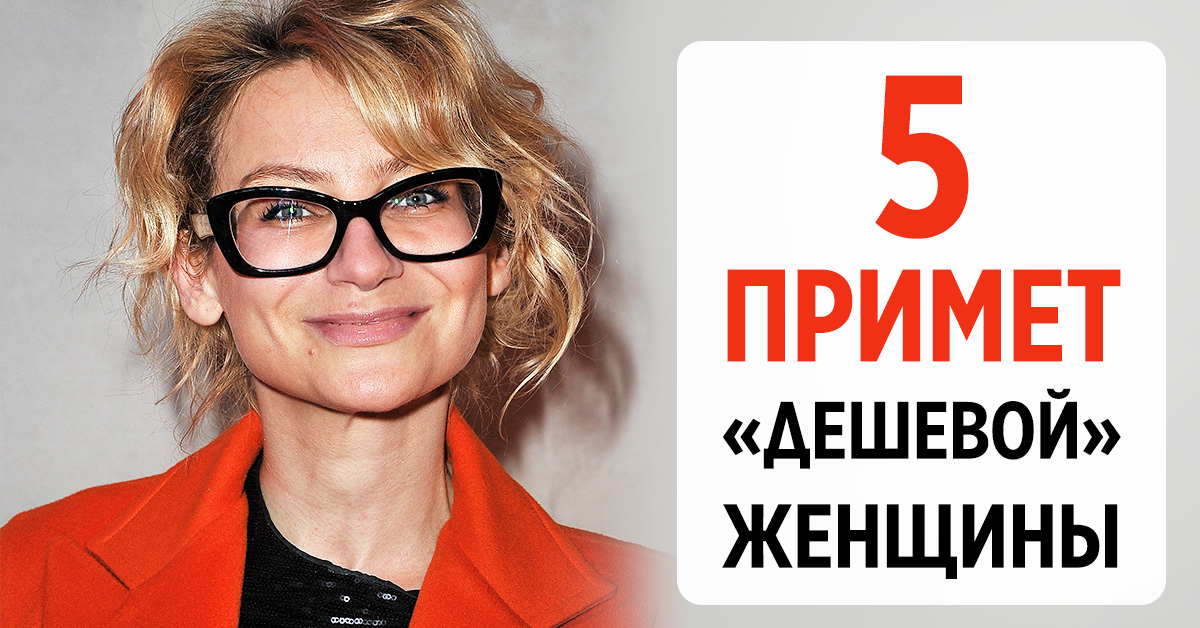 Эвелина Хромченко рассказала, как не выглядеть дешевкой в глазах окружающих