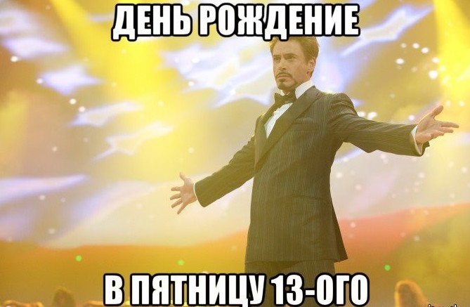 8. пятница 13, соц сети, ужасы, юмор