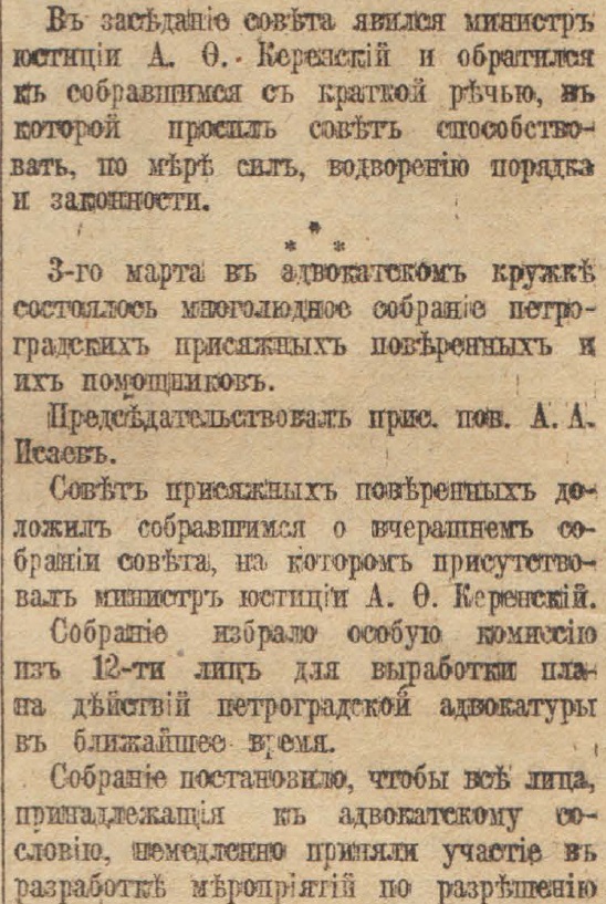 Отречение Николая II. По страницам газеты "Русское слово" за 4 марта 1917 г. Часть 1