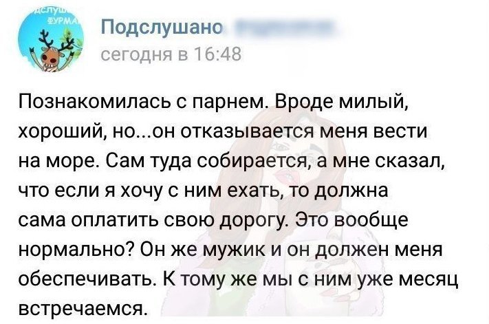 14. Да как этот негодяй смеет?! изменщицы, низкая социальная ответственность, соцсети, халявщицы, юмор, янитакая