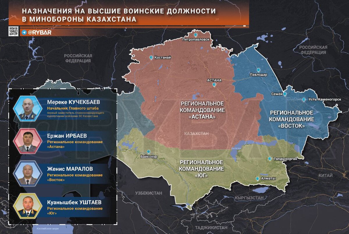 Назначение на высшие воинские должности в Минобороны Казахстана (карта от Рыбаря)