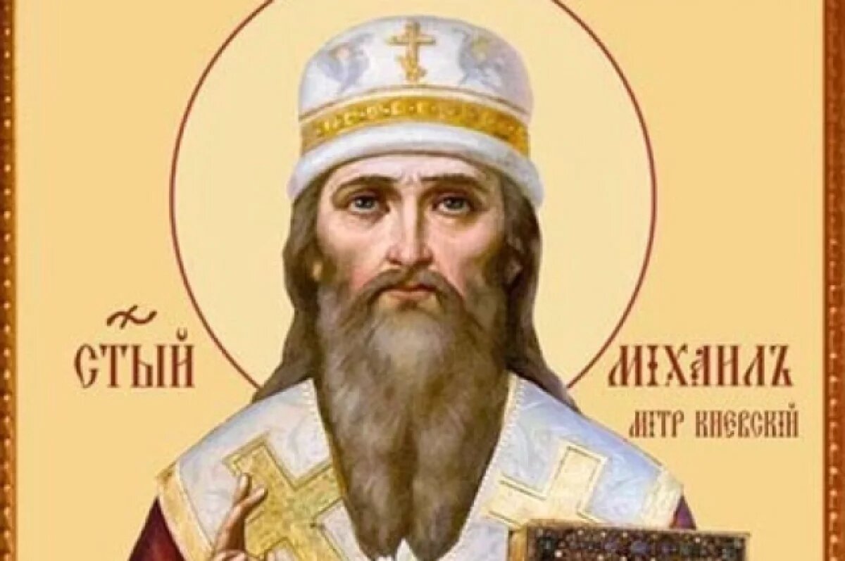    Митрополит Киевский Михаил боролся с язычеством на Руси.