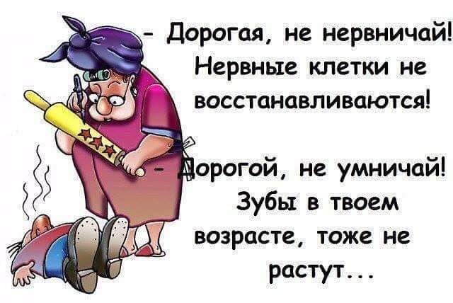 Пока научишься держать язык за зубами, они уже выпадут!