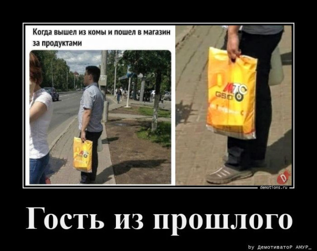 Демотиваторы дня: «На стыке двух эпох…» 