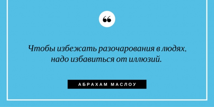 Любопытные факты о жизни и работе американского психолога Абрахама Маслоу