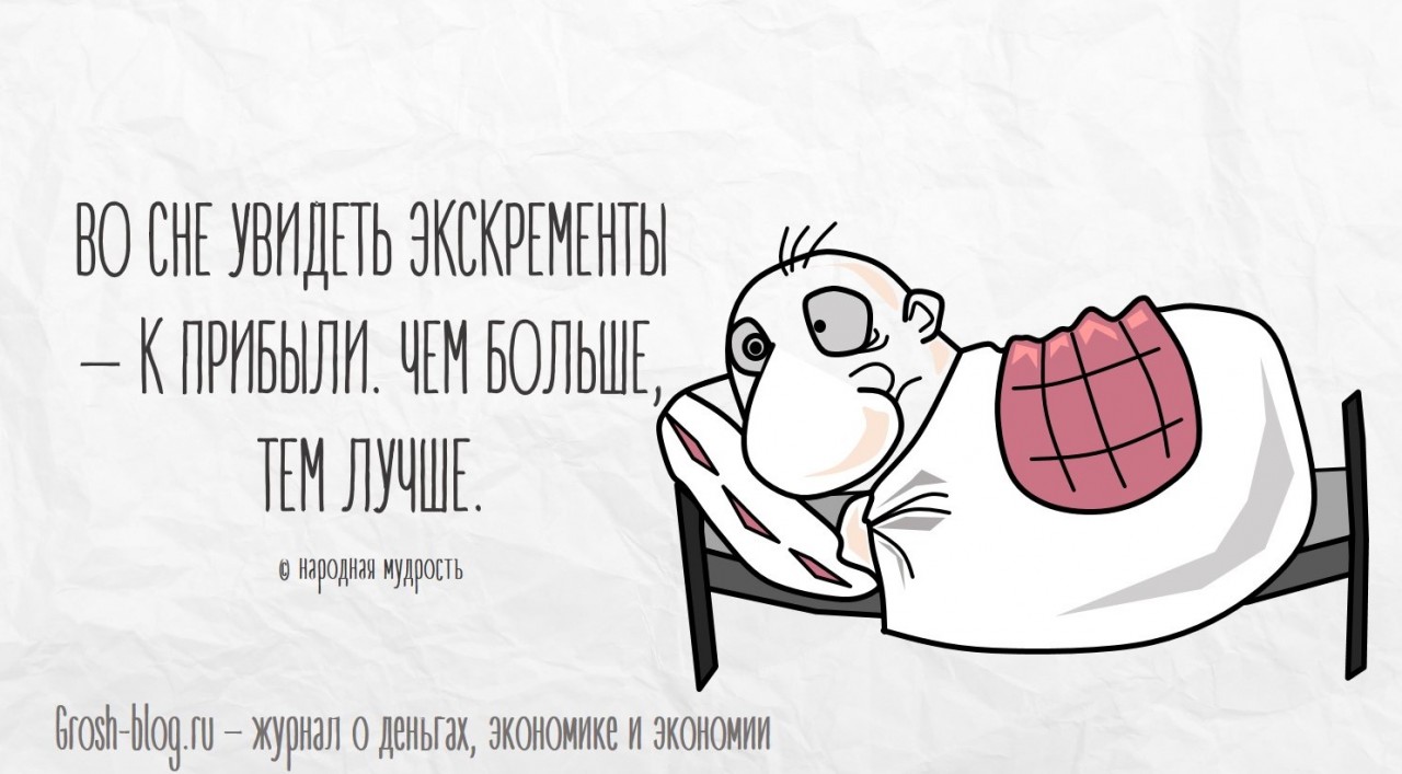 Что делать, чтобы водились деньги grosh-blog.ru - Журнал о деньгах, экономике и экономии