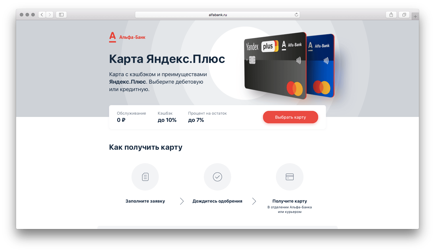 Привязать карту альфа банка к номеру телефона. Банковская карта Яндекс плюс. Карта Яндекс плюс Альфа банк. Яндекс карта Альфа банк. Карта тинькофф Яндекс про.