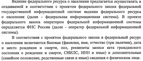 Соберут сведения о каждом и обложат налогами и платежами все население России. новости,события