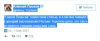 Москва отреагировала на статью в польской газете о разделе России