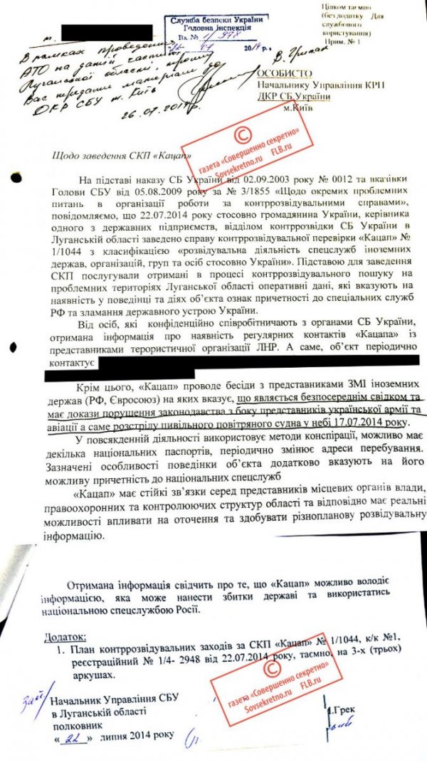 Спецоперация СБУ: Зачистить улики уничтожения MH-17