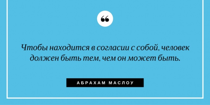 Любопытные факты о жизни и работе американского психолога Абрахама Маслоу