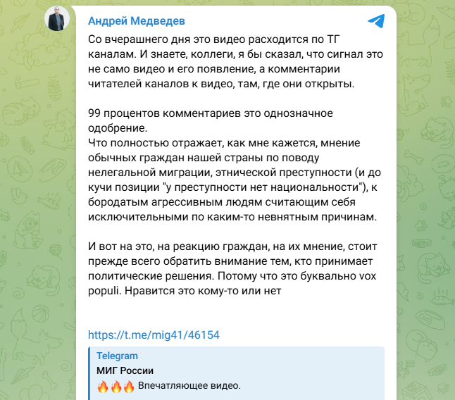    Скриншот: https://t.me/MedvedevVesti