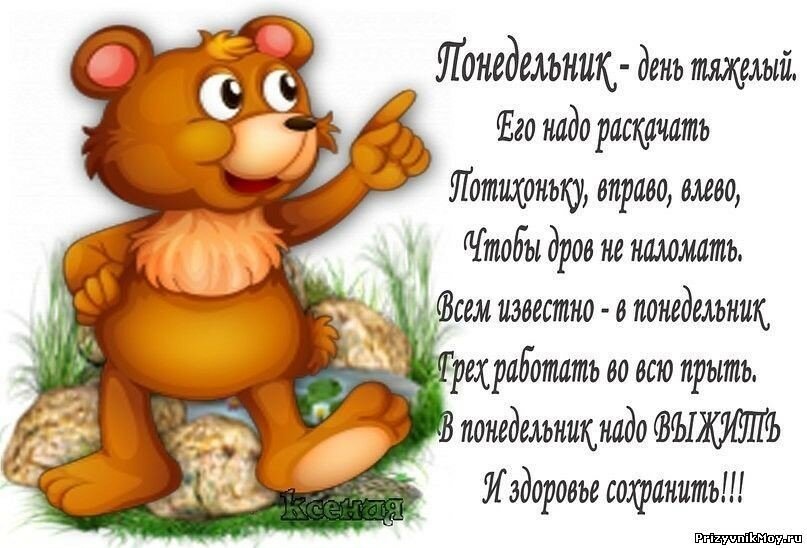 Картинки про понедельник