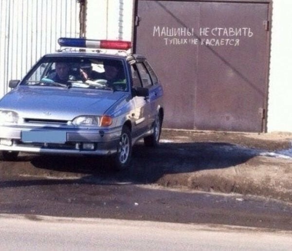 3. Ну тут сразу все понятно машины не ставить, машины у ворот, объявления, прикол, просьба, россия, смешно, фото
