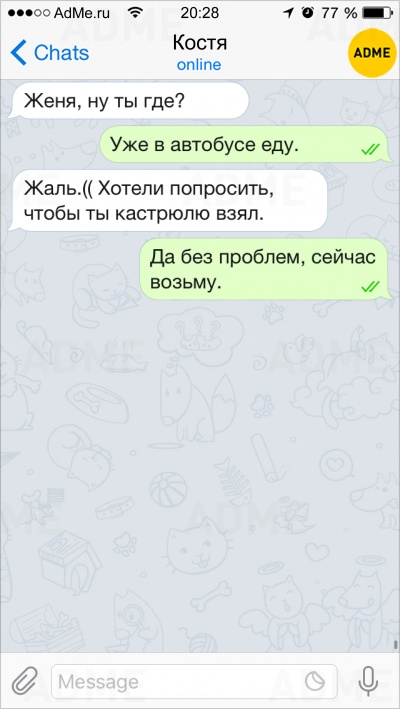 сиг оп Аамеш ч 20 28 1 Е 7 3 Спать КОРТЯ о опппе Женя ну ты где Уже в автобусе еду ж Жаль Хотели попросить чтобы ты кастрюлю взял Да без проблем сейчас возьму ж