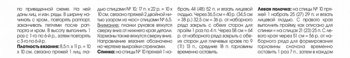 Вязаные изделия для женщин, 4 идеи меховых шубок с описаниями вязать, петли, стороны, закрыть, спицы, Через, вместе, начала, каждом, петель, рукава, левой, работы, правой, провязать, выполнить, пряжи, горловины, набрать, гладью