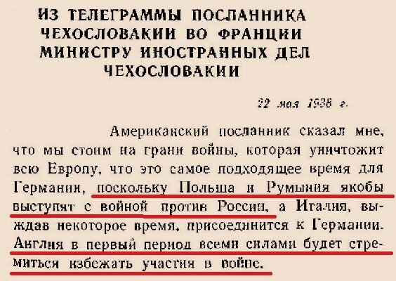 Чья бы корова мычала, а Польша б помолчала... Рассекреченные архивы МИД СССР и Чехословакии история