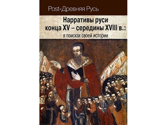 Германский исторический институт разрушает славянское единство из Москвы геополитика