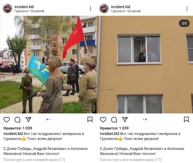 Жители пришли петь под окна ветеранам в Калининградской области