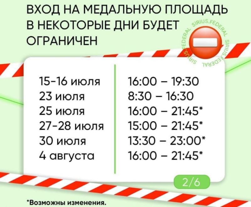 Олимпийский фонтан сочи расписание на сегодня. Фонтан Олимпийский парк расписание 2022. Фонтаны Сочи Олимпийский парк расписание. Поющие фонтаны Сочи расписание. Олимпийский парк фонтаны расписание 2023.