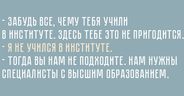 Кто устраивался на работу, оценит эти приколы Кто устраивался на работу, оценит эти приколы Весёлые