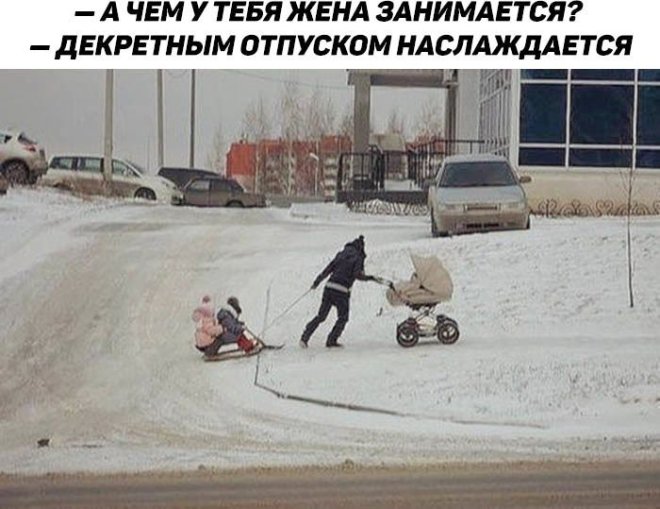 Интернет мемы на пятницу и боевая жена  