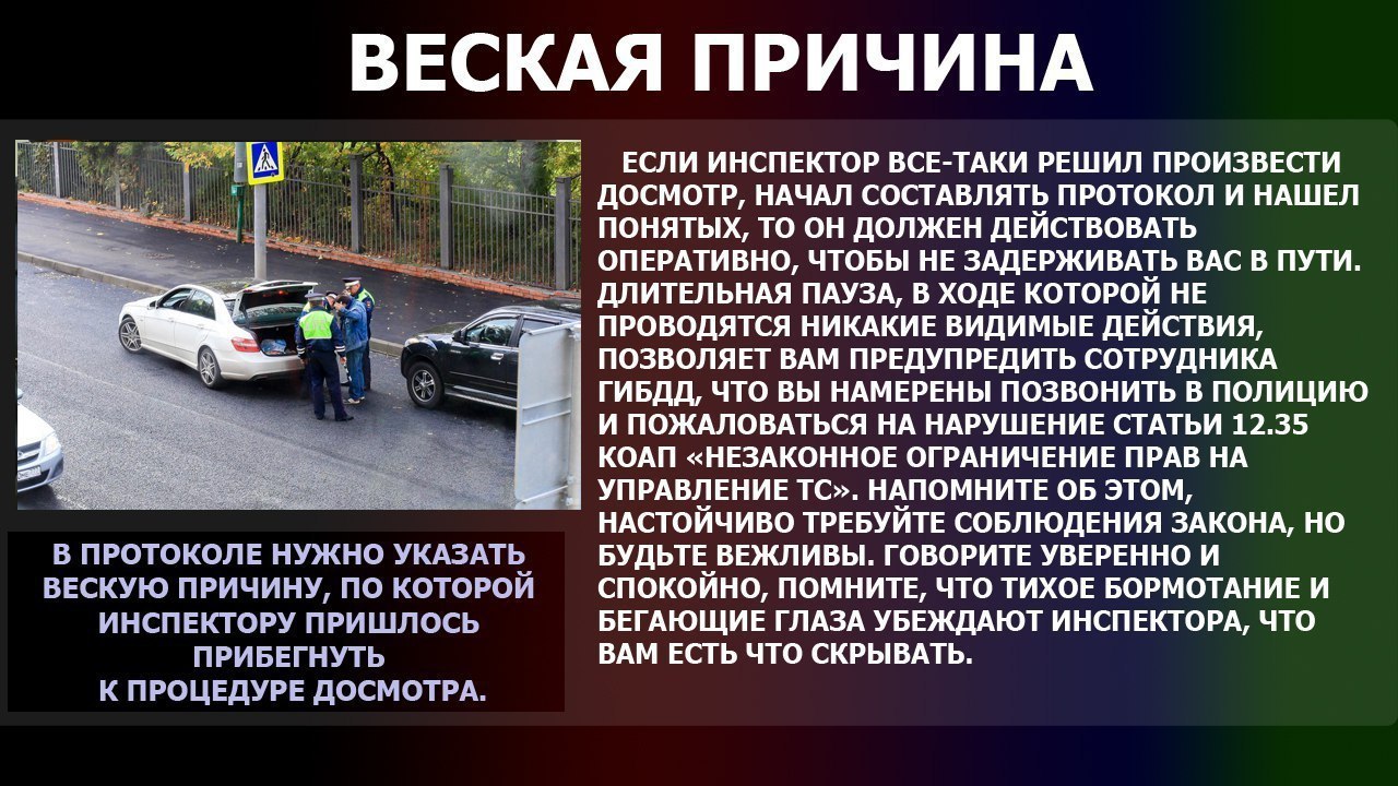 Гибдд досмотр автомобиля. Осмотр и досмотр автомобиля. Порядок досмотра автомобиля. Досмотр и осмотр разница. Осмотр автомобиля сотрудником ДПС.