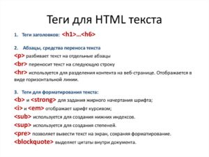 Основные HTML теги для написания сайта